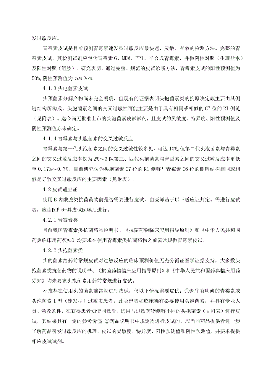 β内酰胺类抗菌药物皮肤试验实施细则.docx_第2页