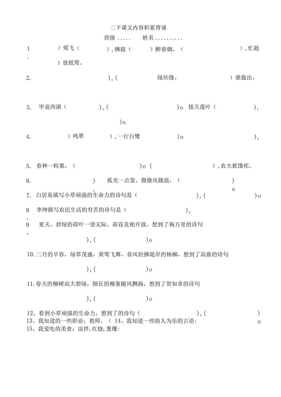 二年级下册按文填空.docx_第1页