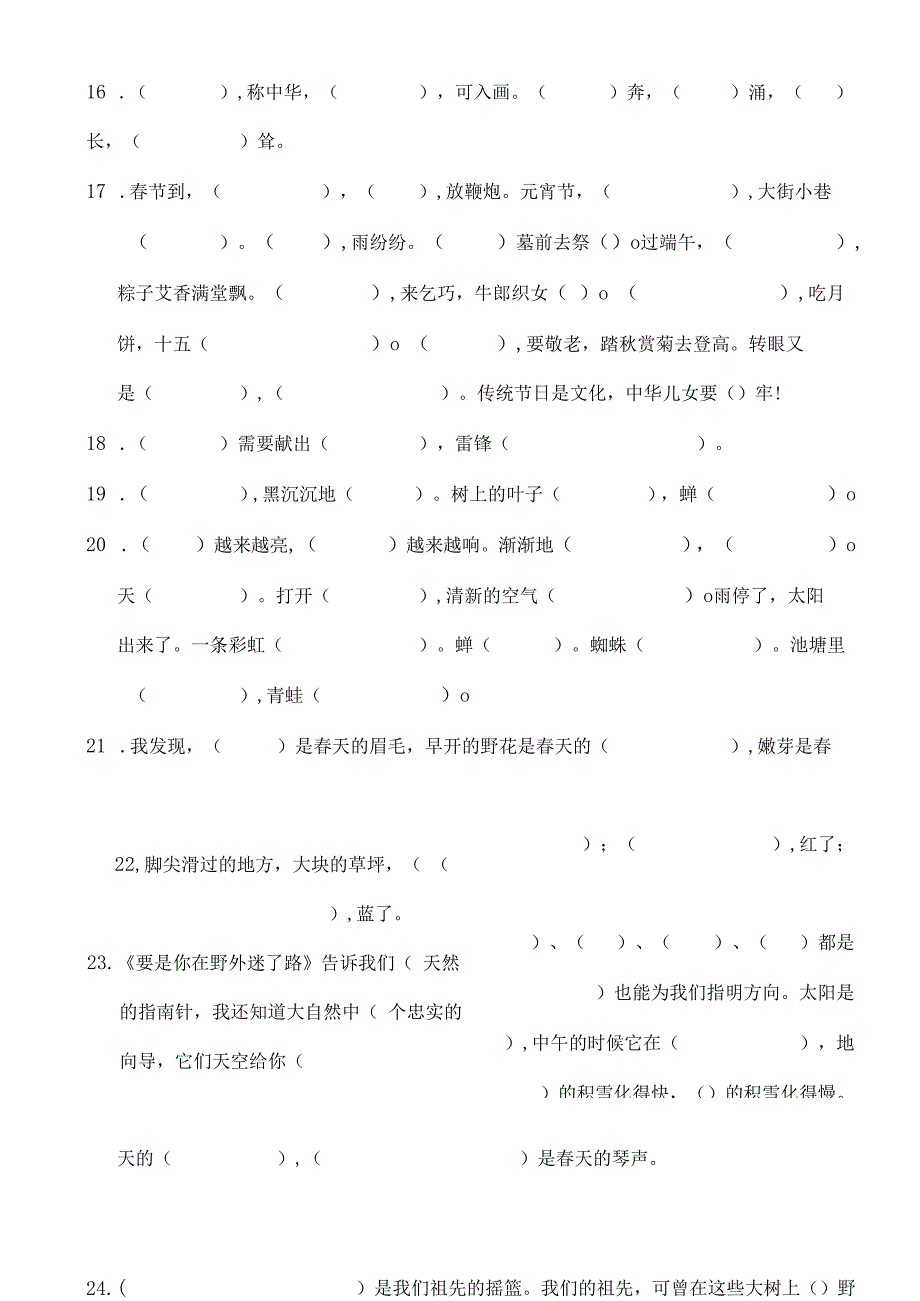 二年级下册按文填空.docx_第2页