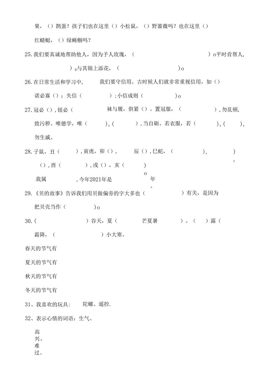 二年级下册按文填空.docx_第3页