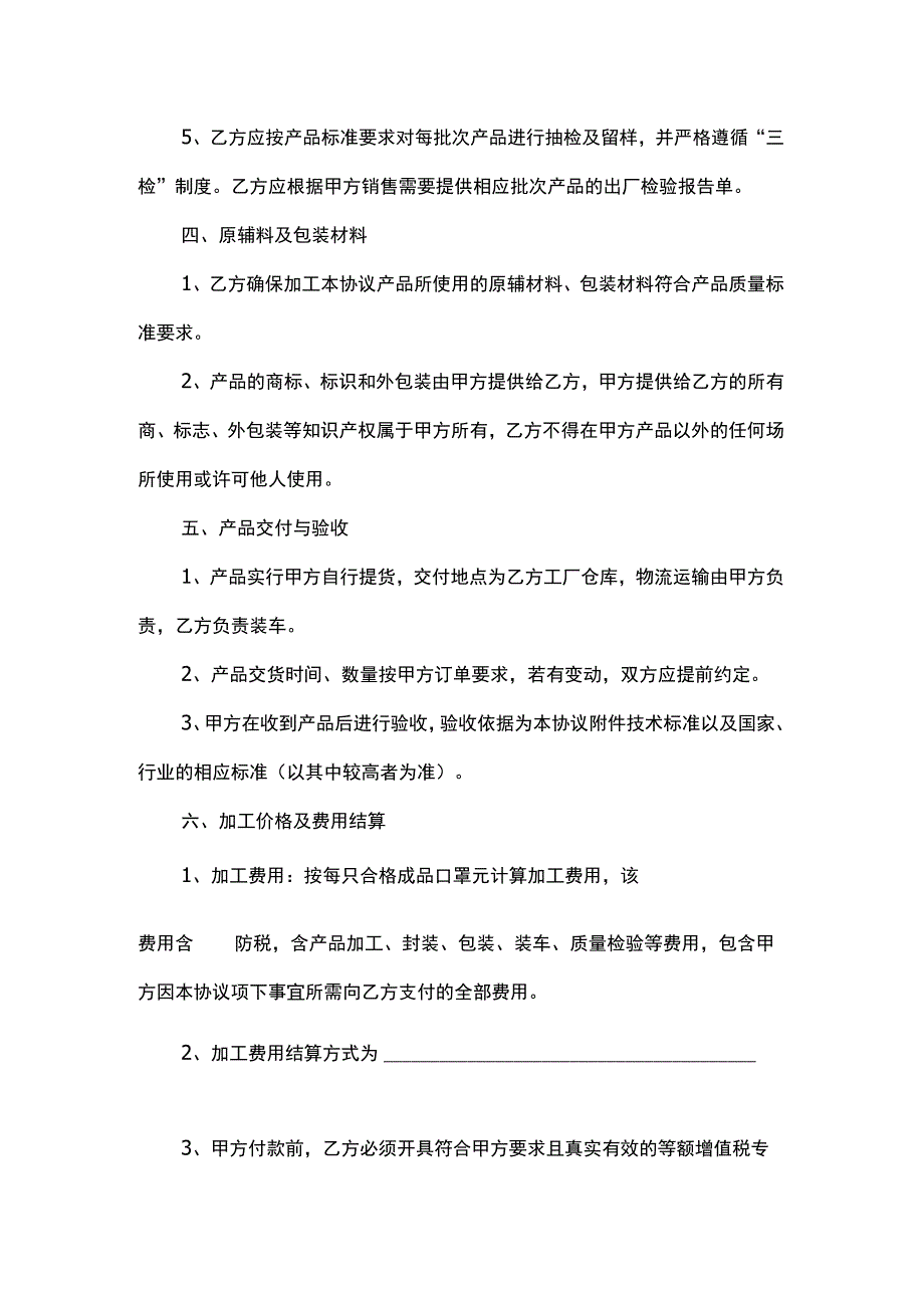 一次性防护口罩委托生产加工协议.docx_第2页