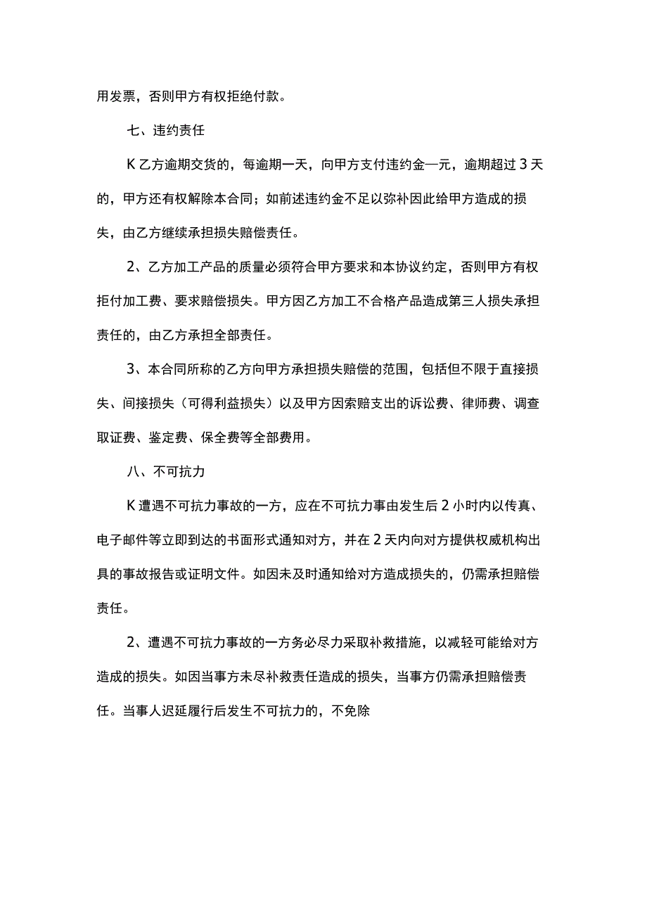 一次性防护口罩委托生产加工协议.docx_第3页