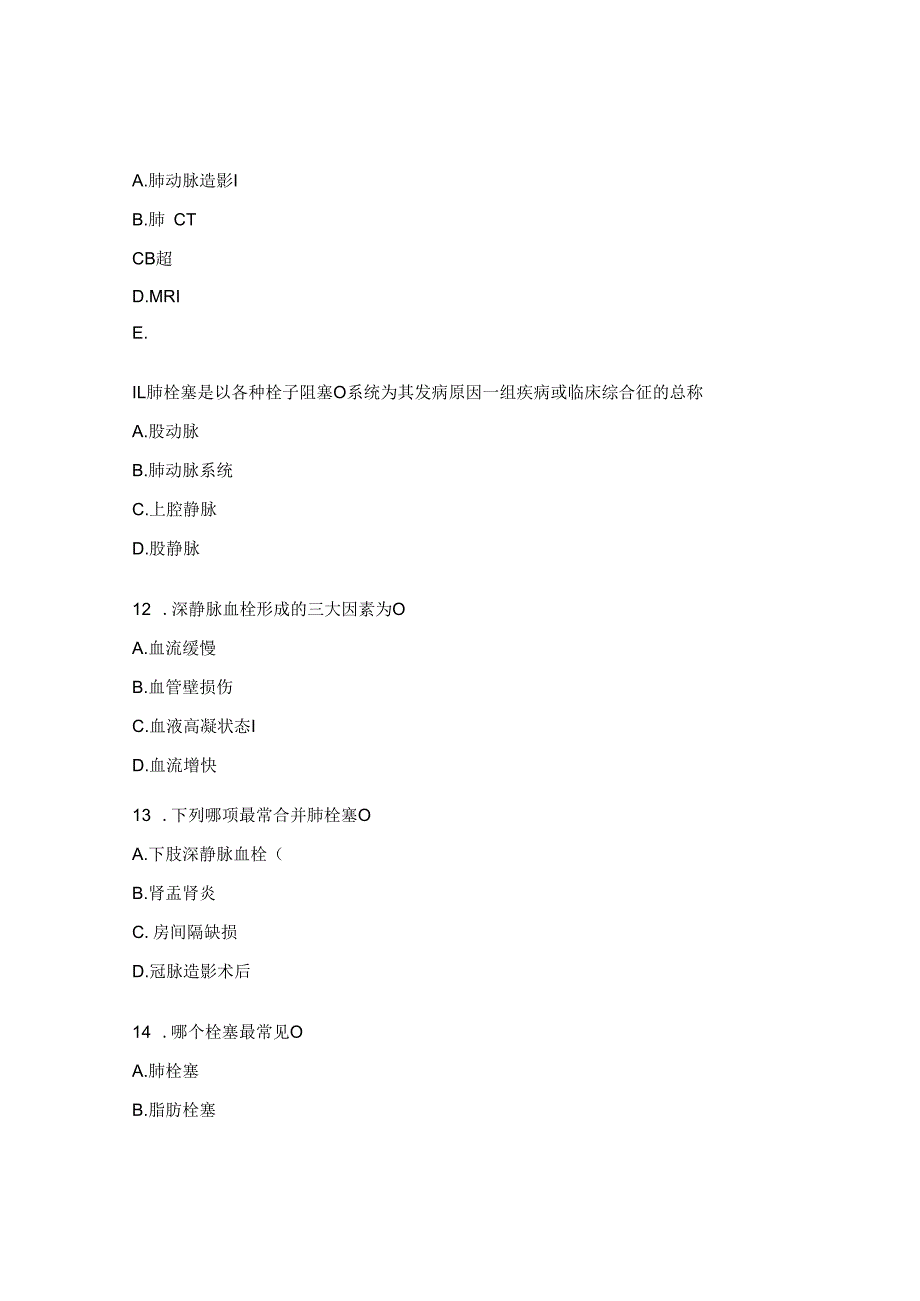 介入血管外科肺栓塞试题.docx_第3页