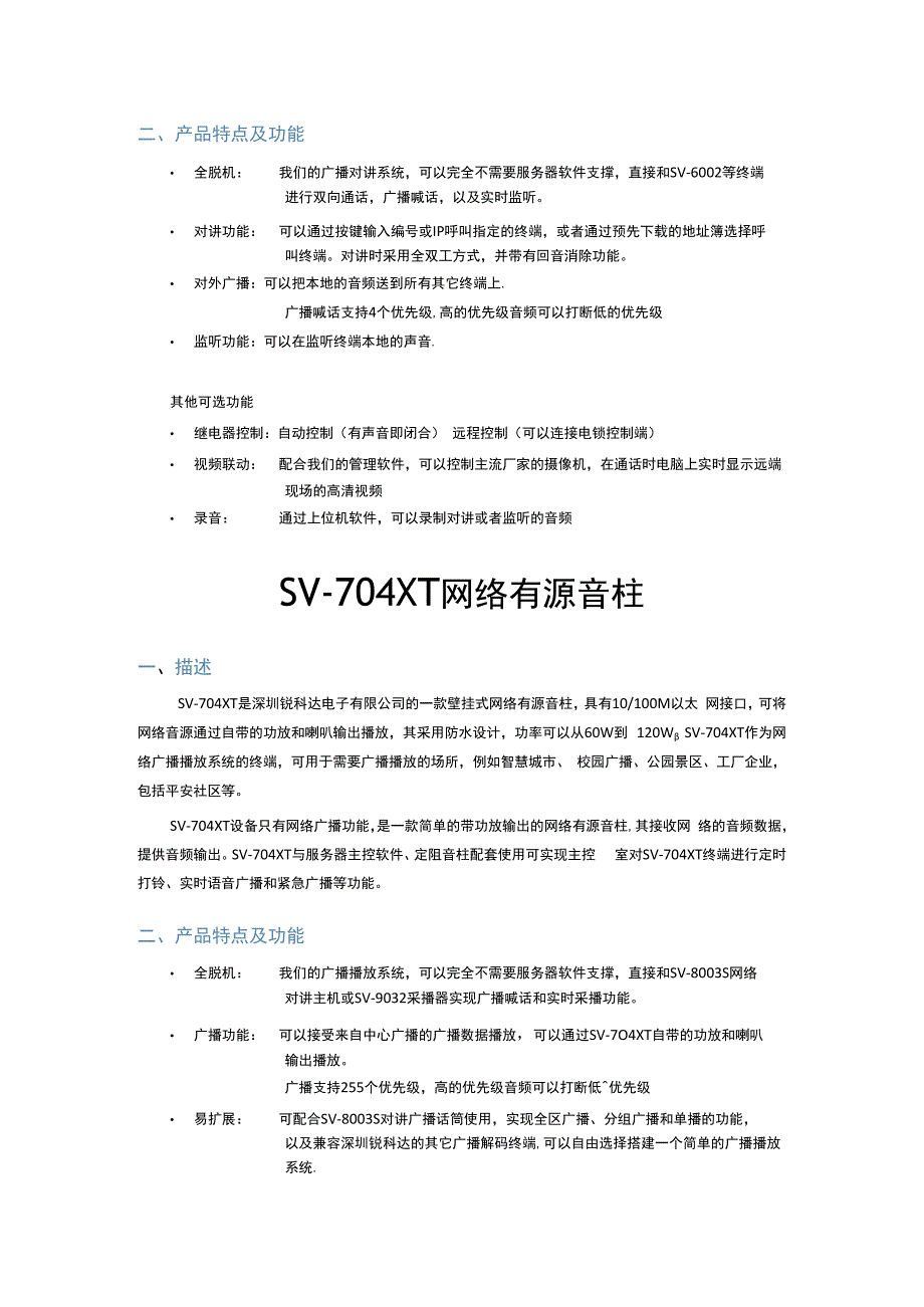 交通违法违停喊话音柱.docx_第2页