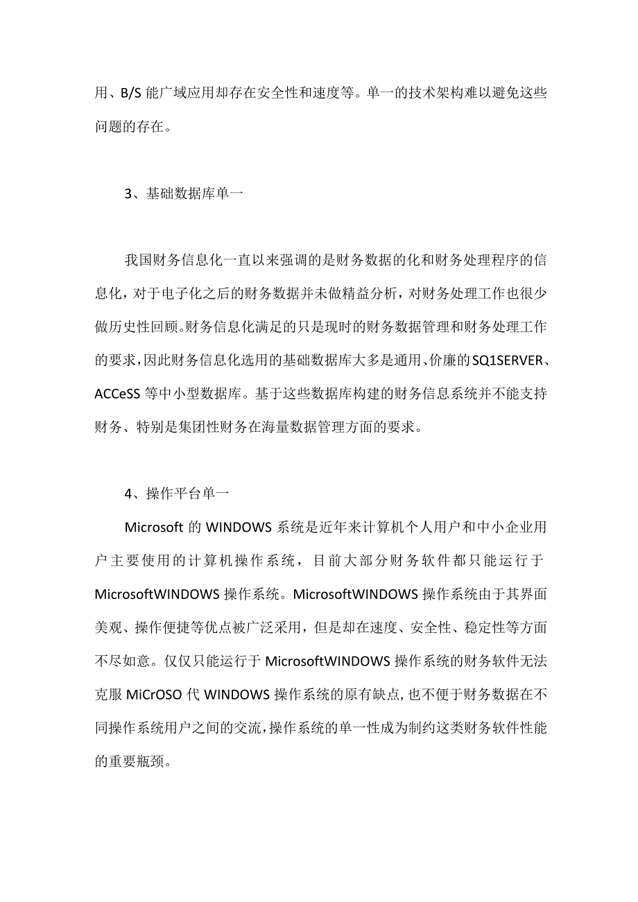 传统财务信息化的特点.docx_第2页