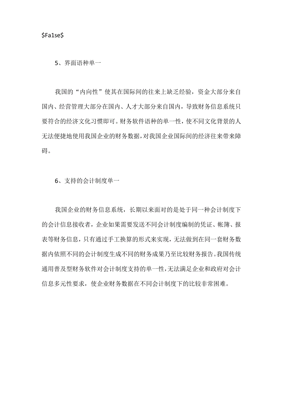 传统财务信息化的特点.docx_第3页