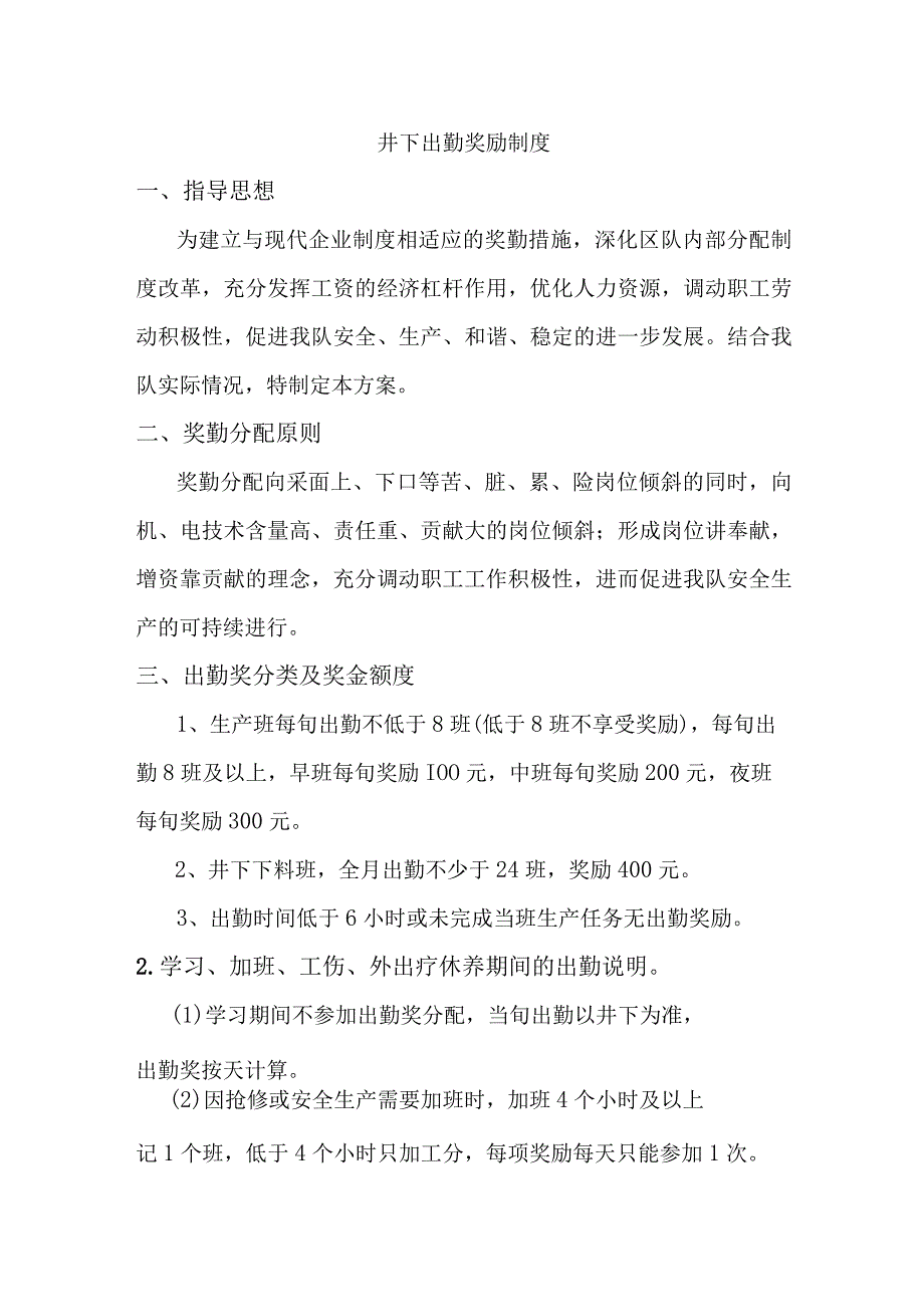 井下出勤奖励制度.docx_第1页