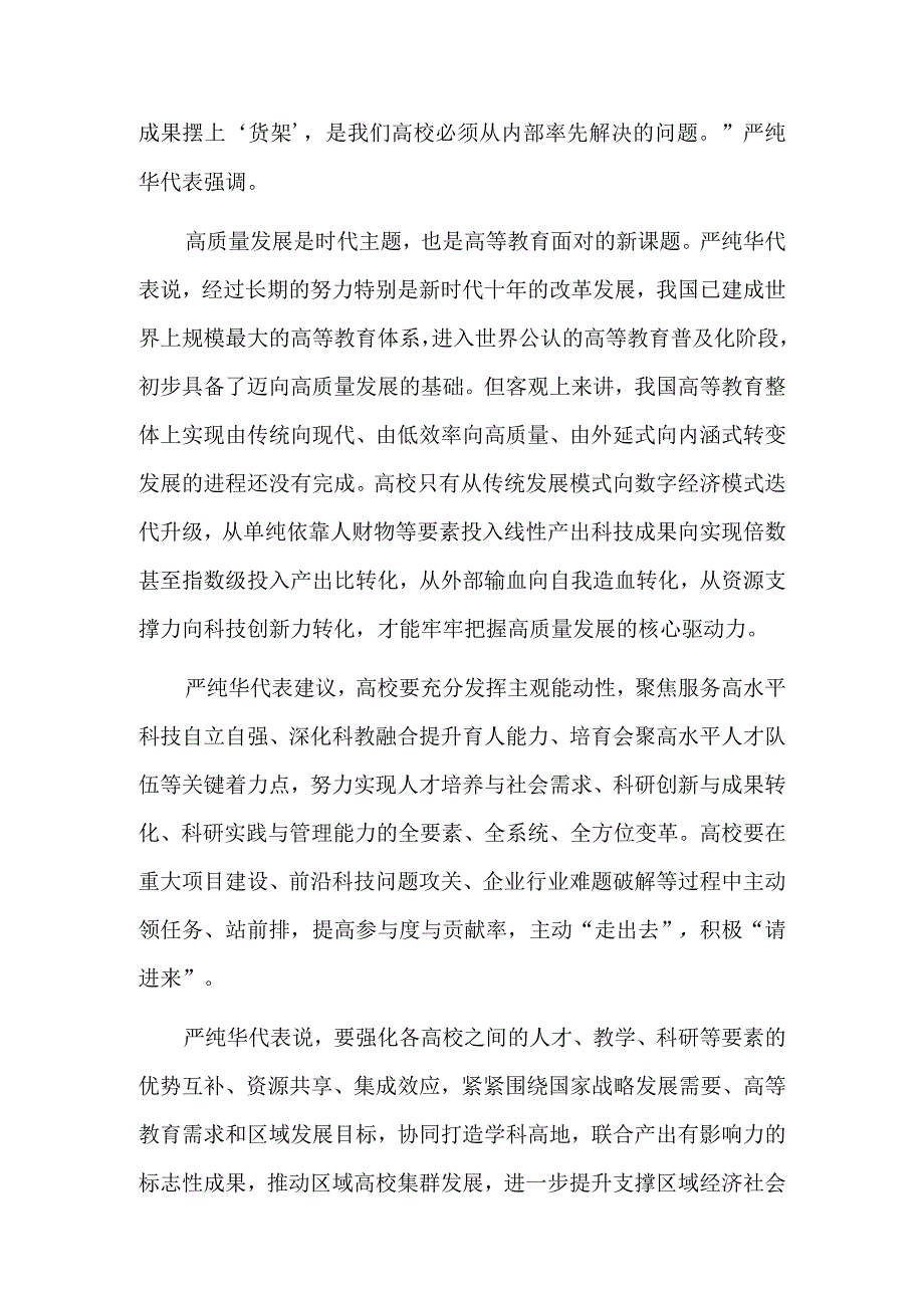 不断增强中西部高等教育竞争力.docx_第3页