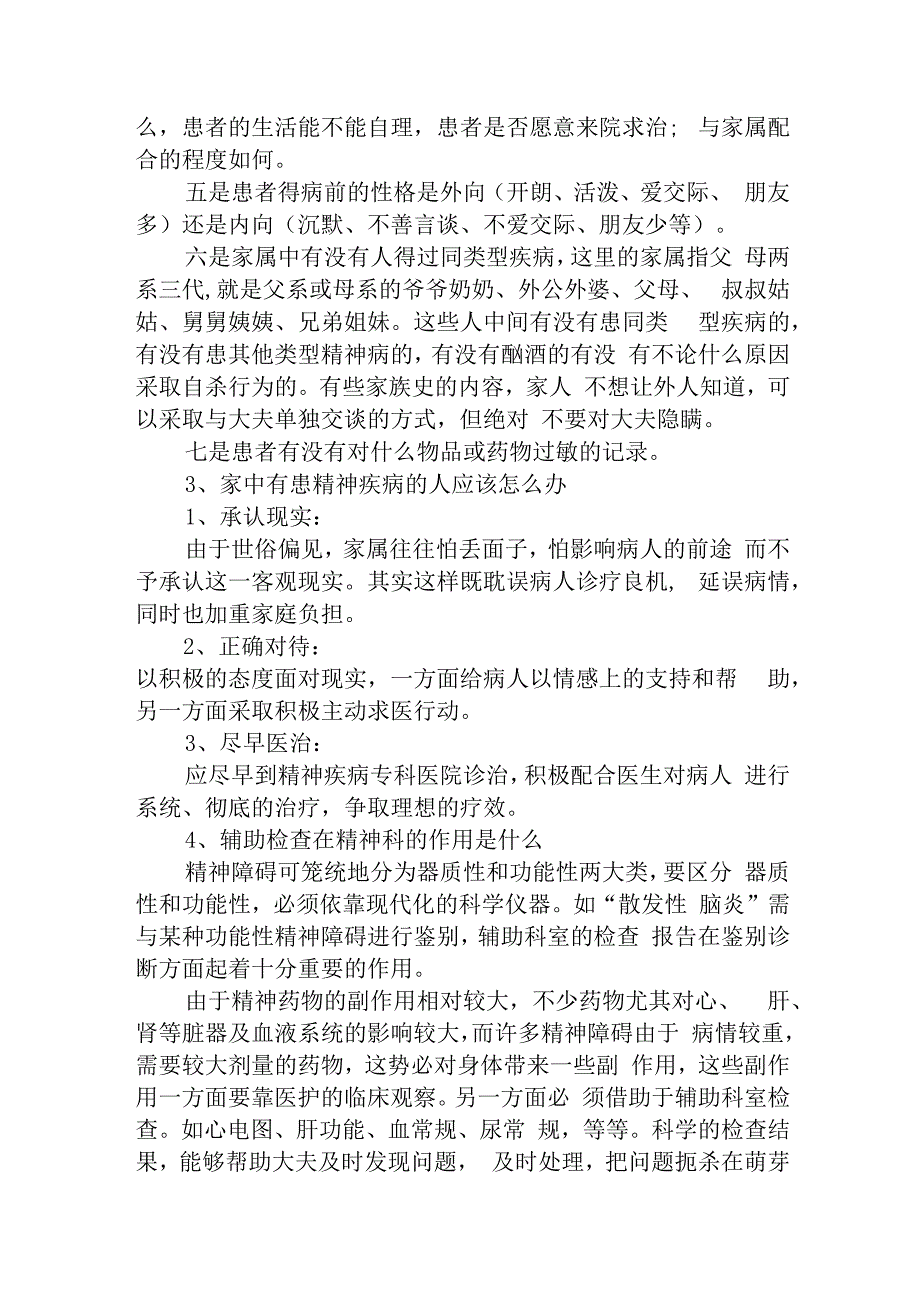 严重精神障碍患者家庭护理.docx_第2页