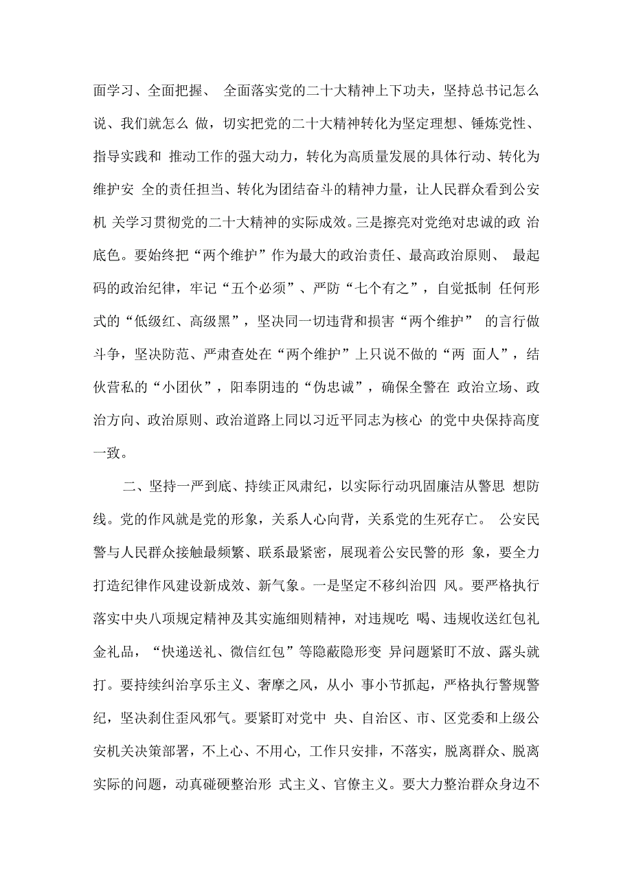 党委书记在2023年党风廉政工作会议上的讲话稿7篇.docx_第2页