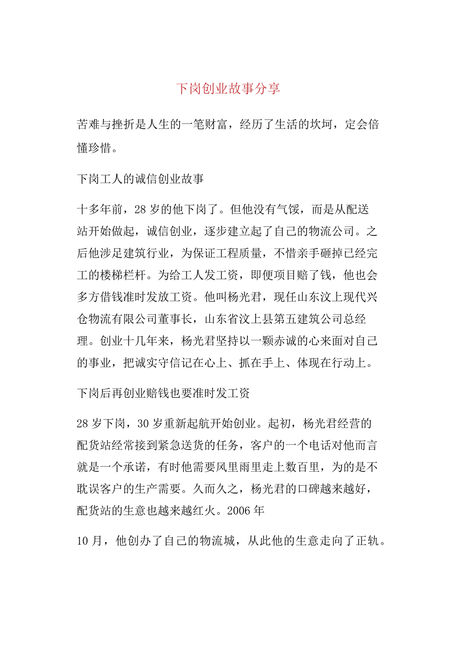 下岗创业故事分享.docx_第1页