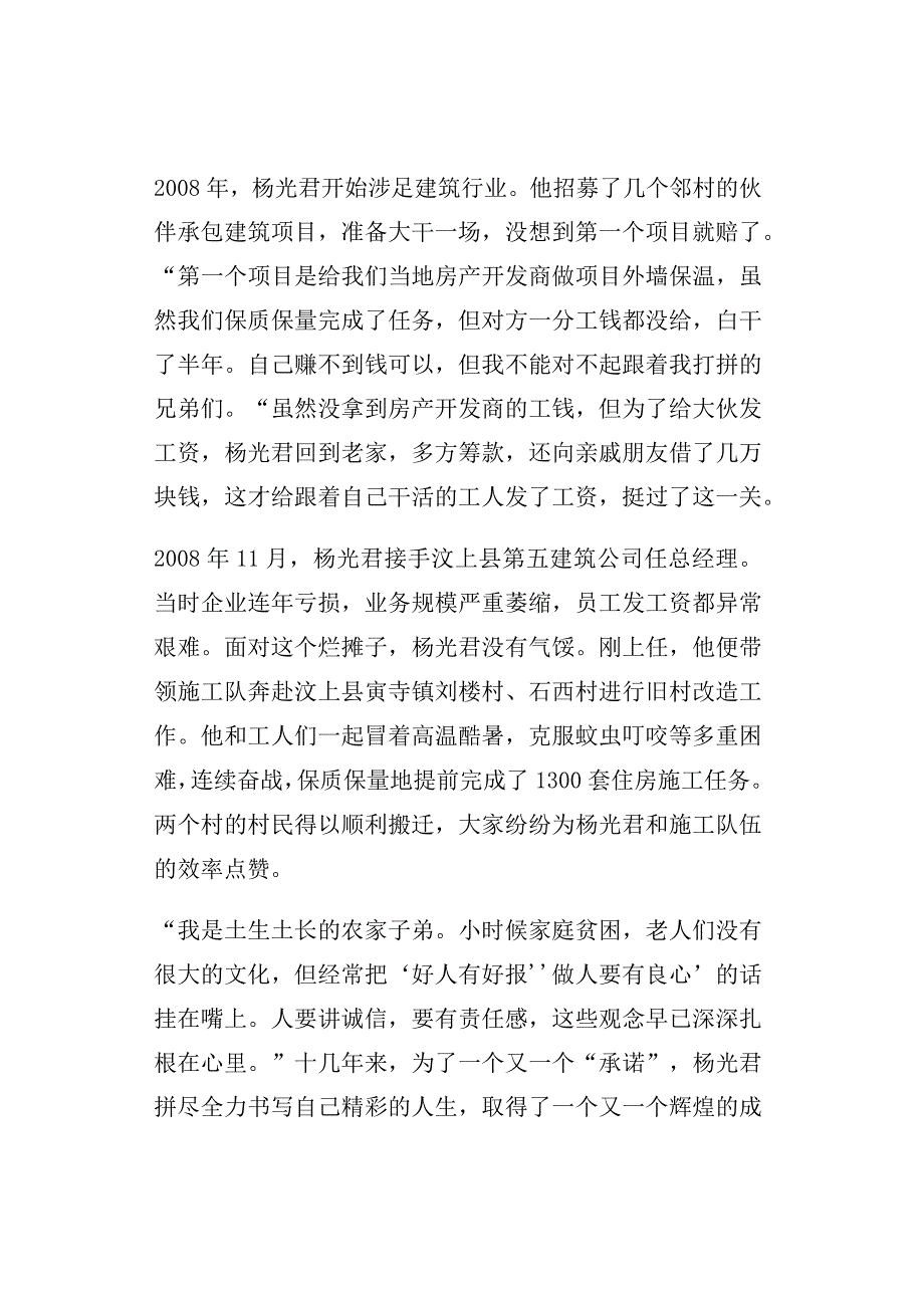 下岗创业故事分享.docx_第2页