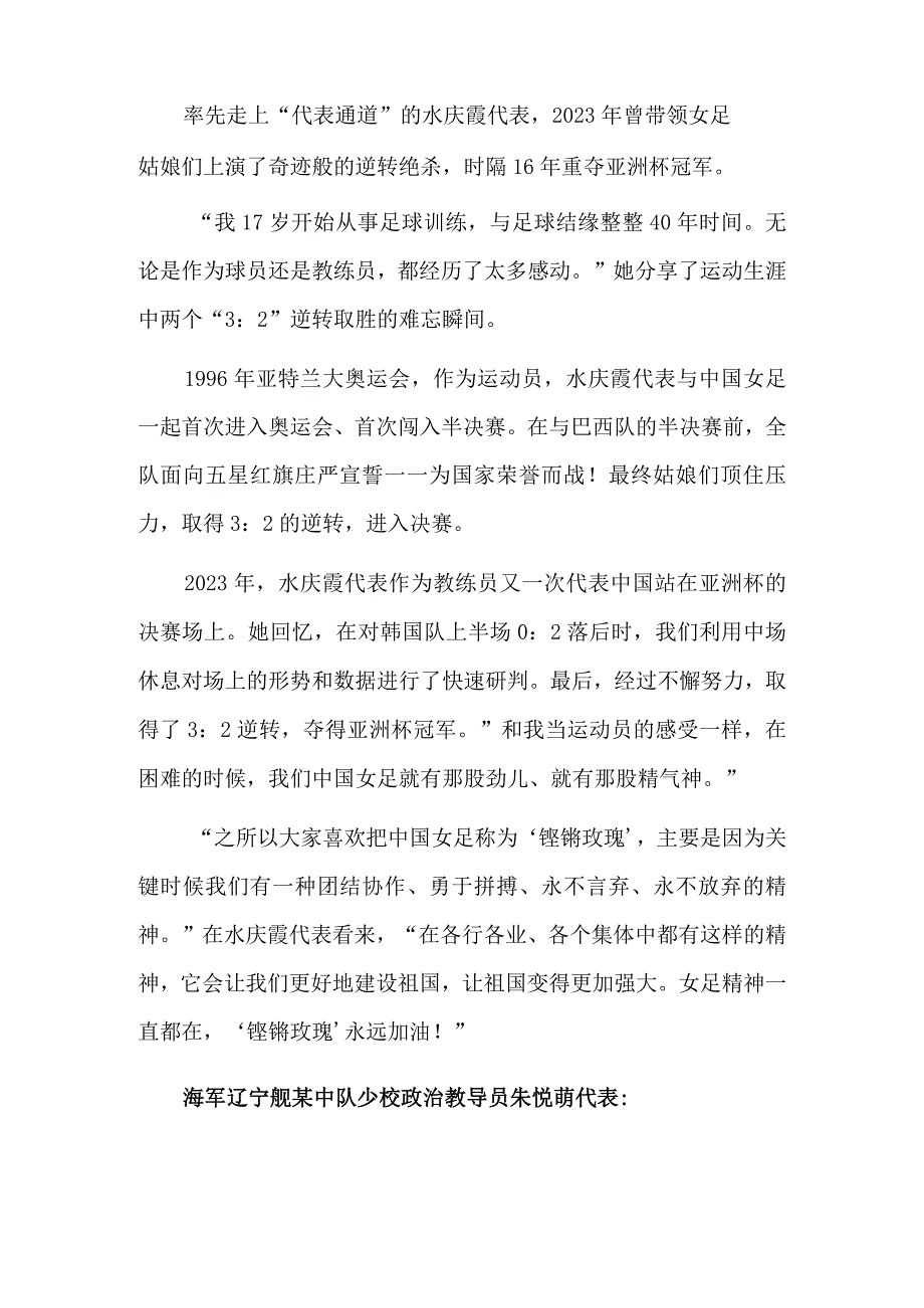 不负重托 奋进新征程.docx_第2页