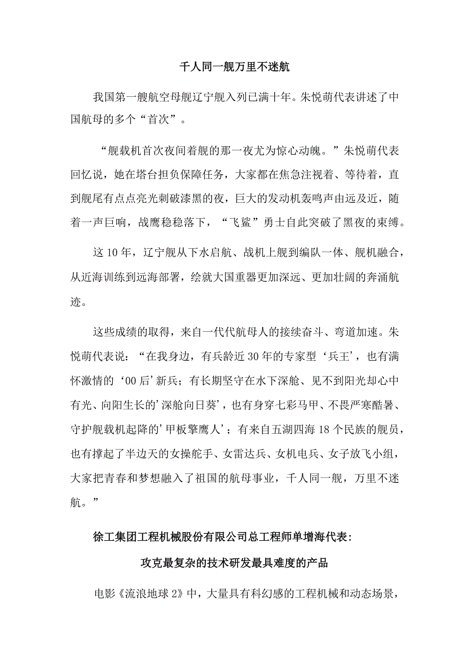 不负重托 奋进新征程.docx_第3页