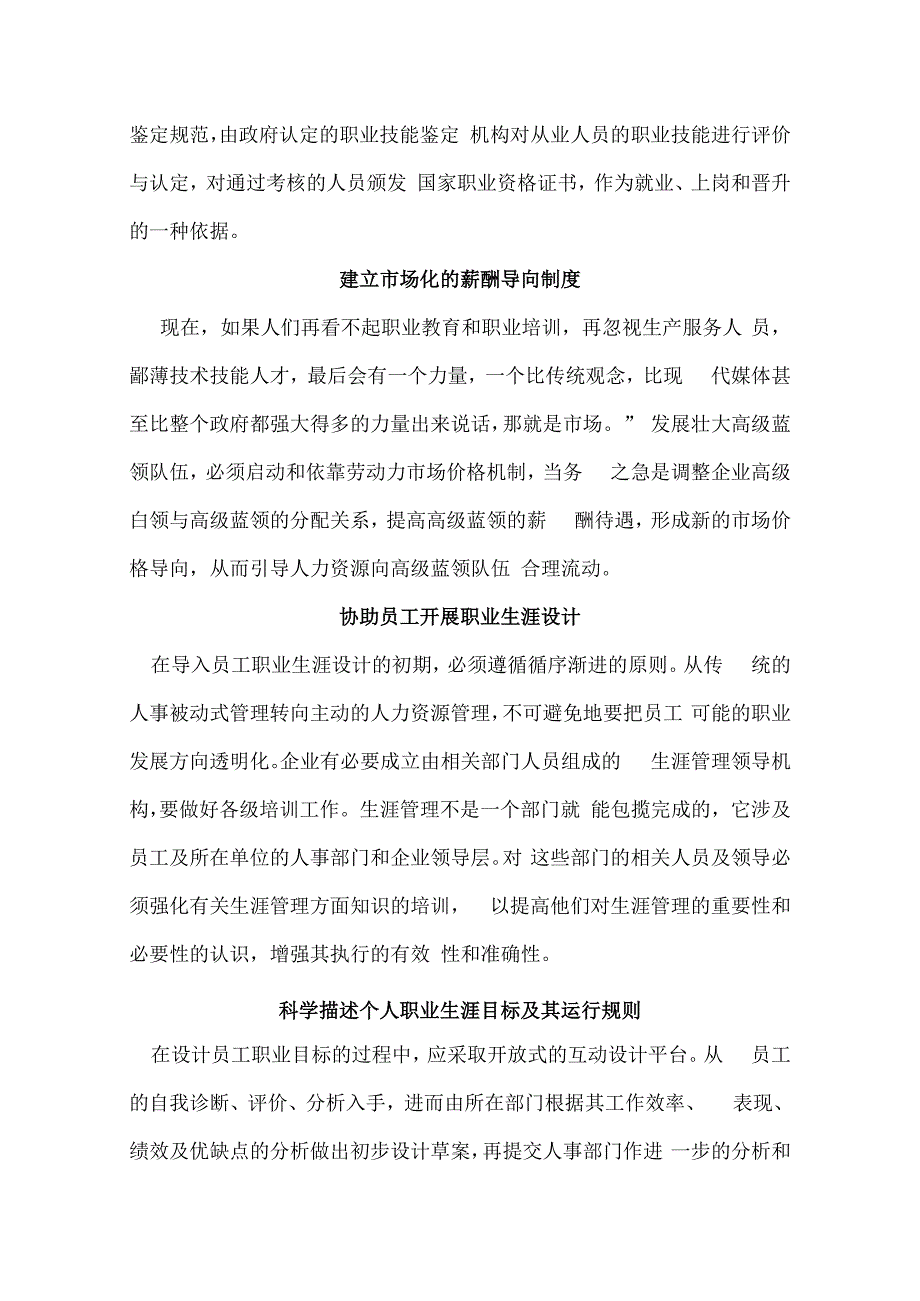 人力资源管理.docx_第2页