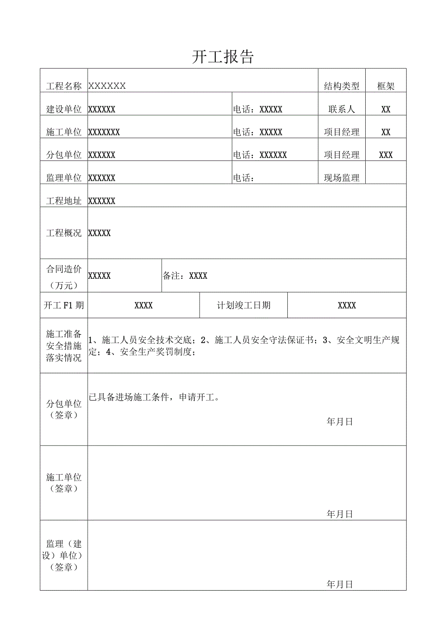 一整套报审表.docx_第2页