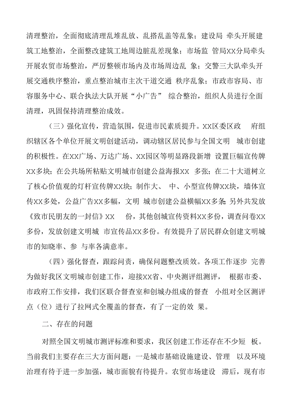 x区创建全国文明城市工作总结汇报报告.docx_第2页