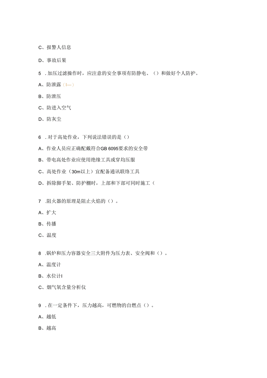 兖矿工艺班化工安全考试题.docx_第2页