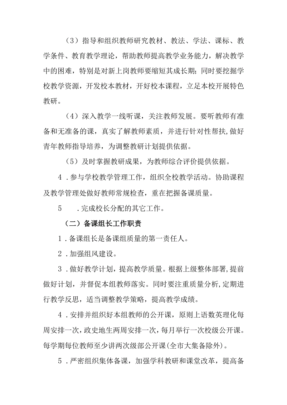 中学教研中心主任和备课组长工作职责及评价方案.docx_第2页