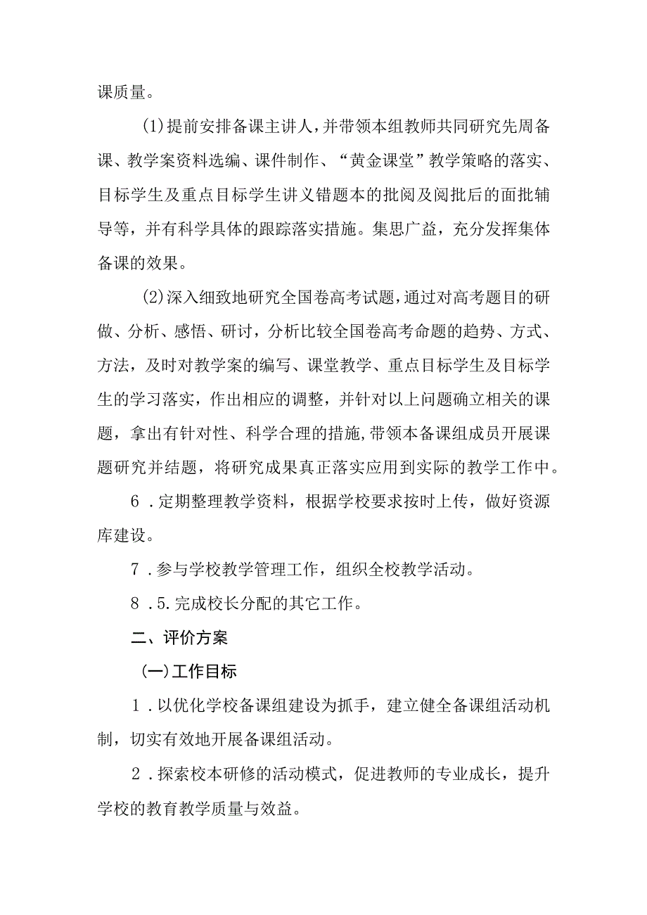 中学教研中心主任和备课组长工作职责及评价方案.docx_第3页