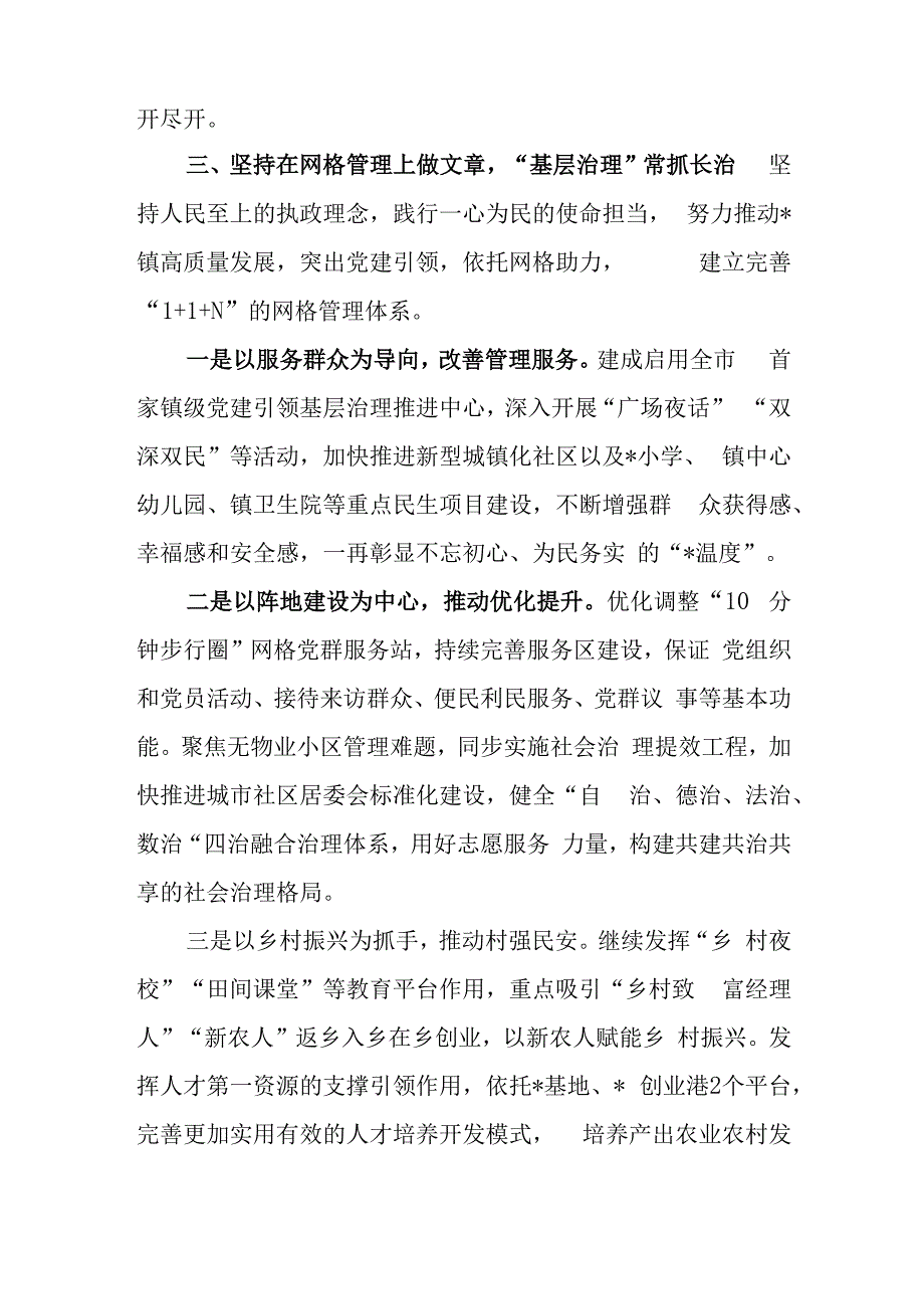 乡镇党委2023年一季度党建工作总结.docx_第3页