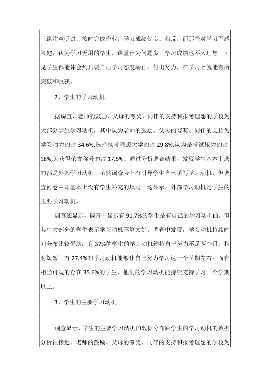 中学实习教师学生学习动机调查报告.docx_第3页