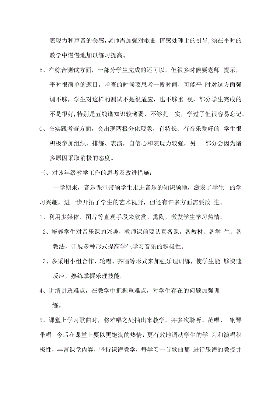 七年级学生音乐学习评价质量分析表.docx_第3页