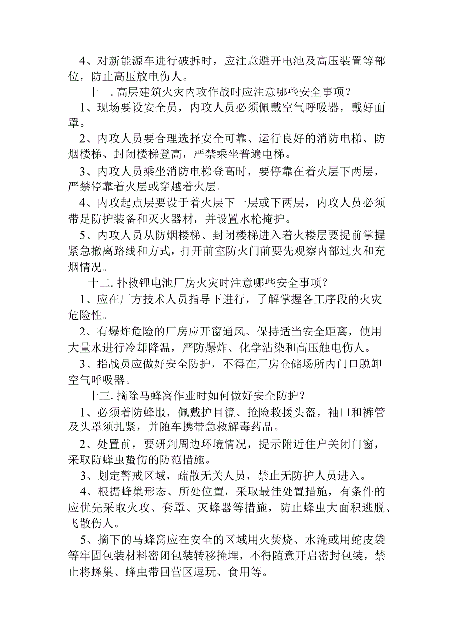 作战训练安全理论竞赛简答题.docx_第3页