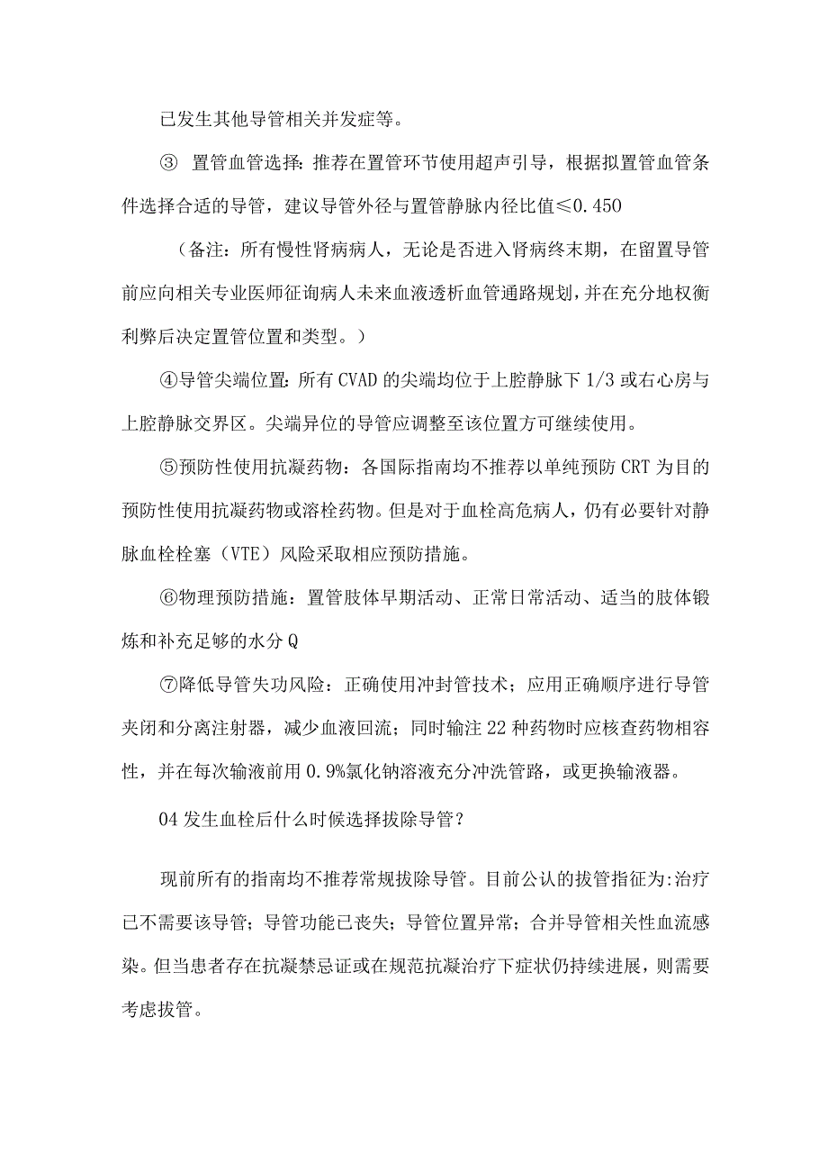 中心静脉置管相关血栓防治.docx_第3页