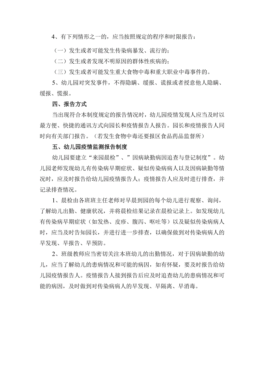 传染病及突发公共卫生事件报告制度.docx_第2页