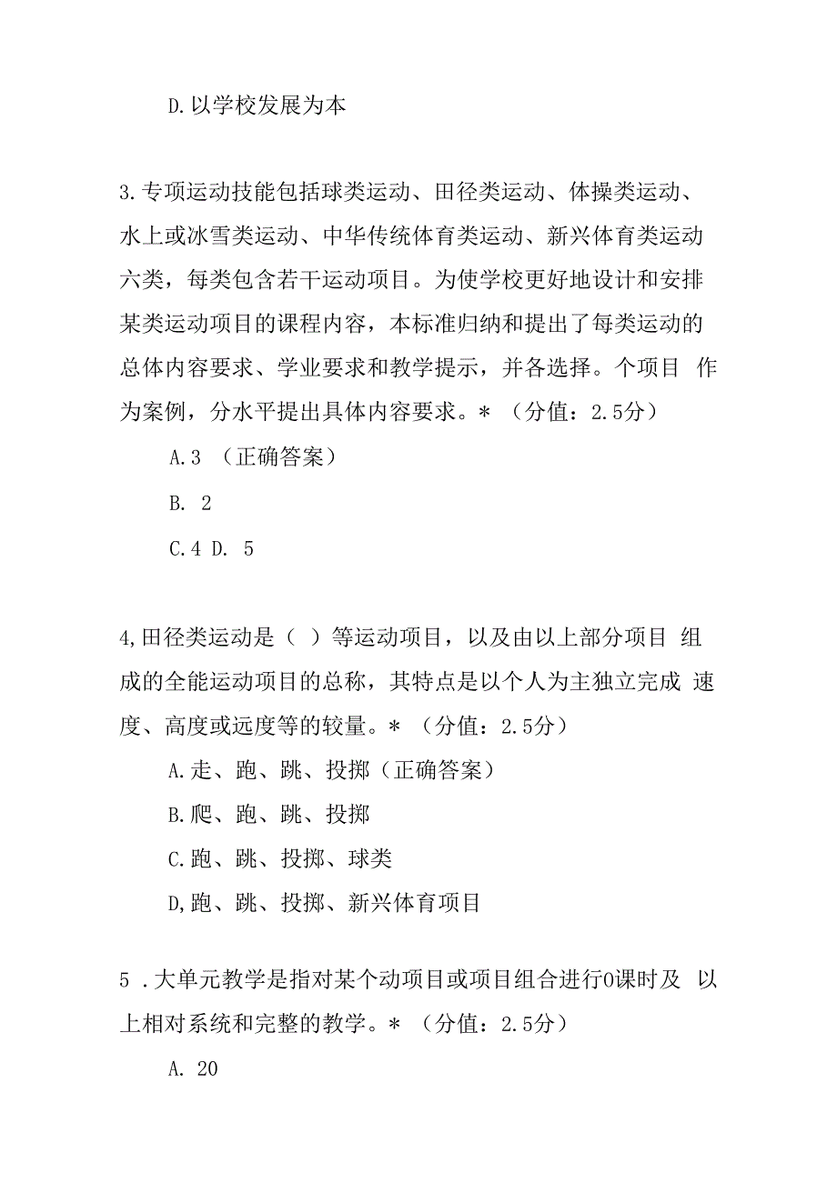 义务教育体育与健康课程标准2023年版题库及答案.docx_第2页