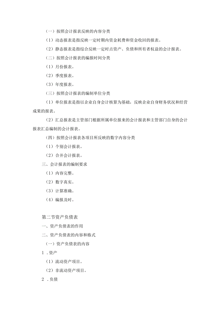 中职《企业财务会计》11第十一章 财务会计报告.docx_第2页