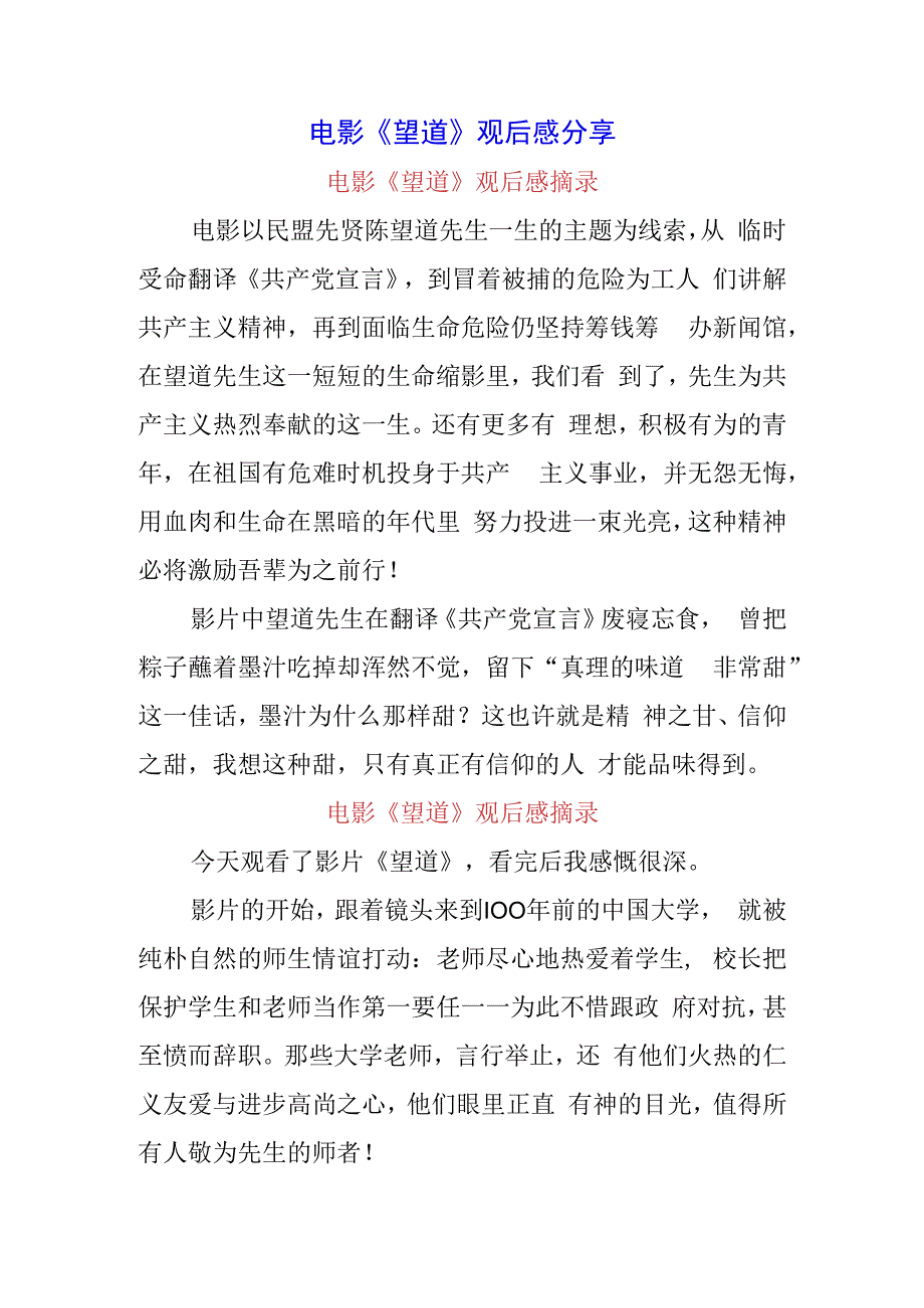 三篇看红色影片望道 忆英勇先烈心得体会.docx_第1页