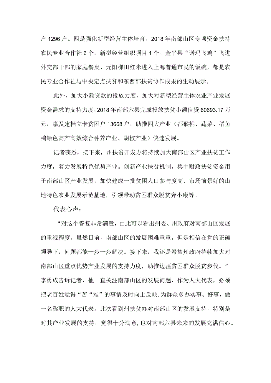 人大代表提交建议.docx_第3页