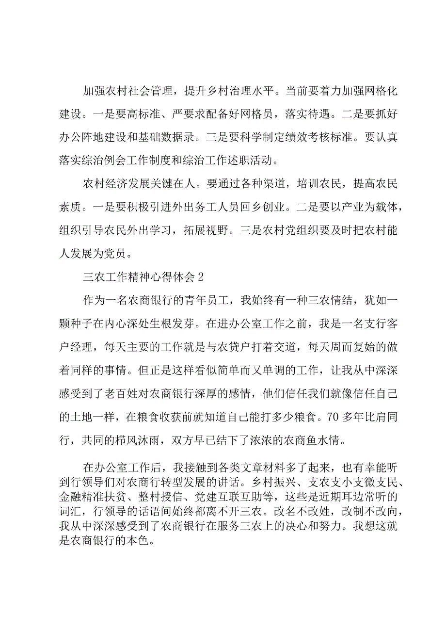 三农工作精神心得体会锦集.docx_第2页