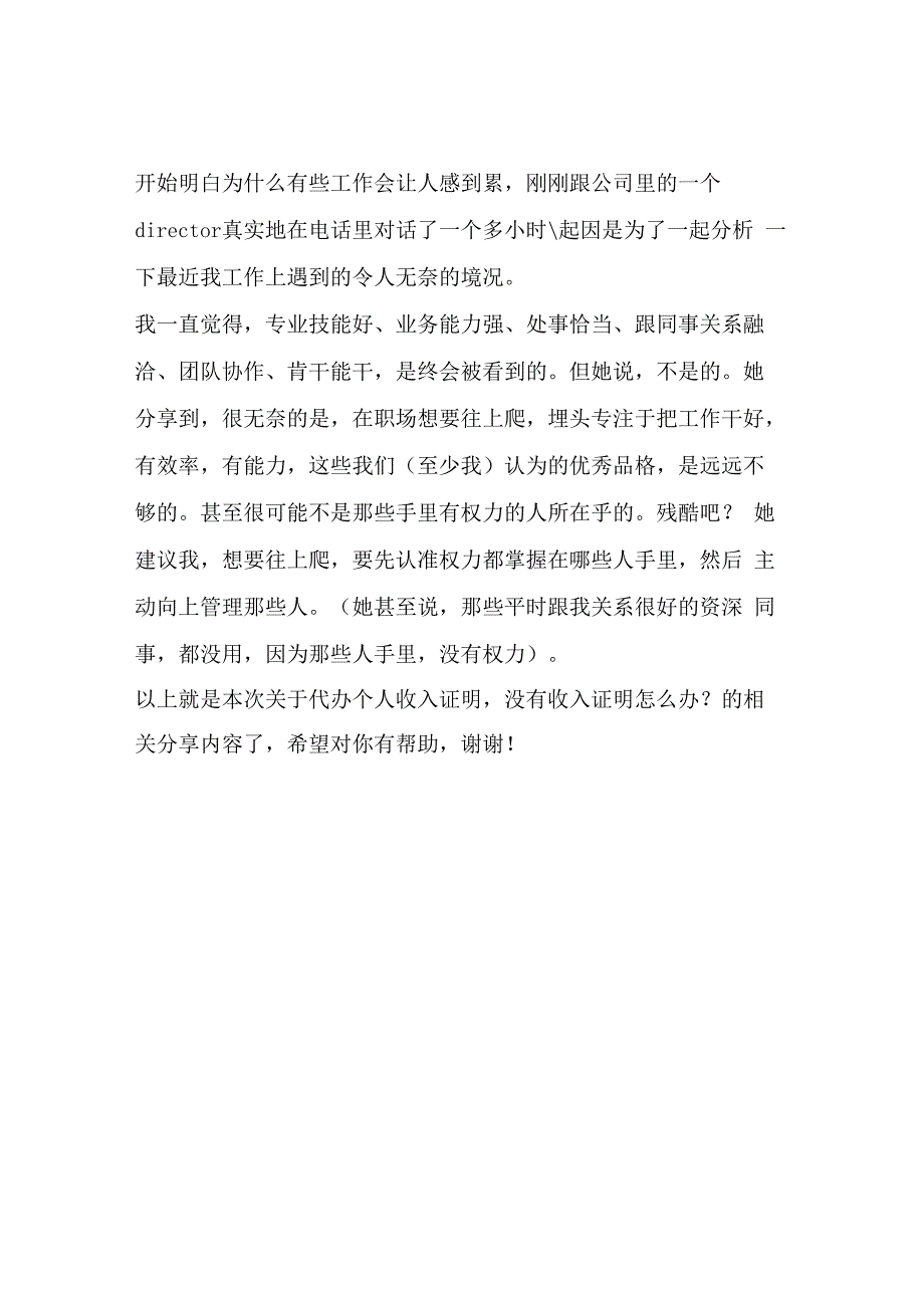 代办个人收入证明没有收入证明怎么办？文章可以处理.docx_第2页