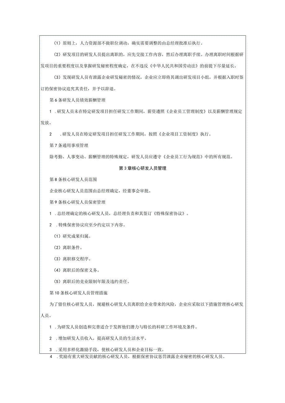 企业内部控制规范之研究与开发.docx_第3页