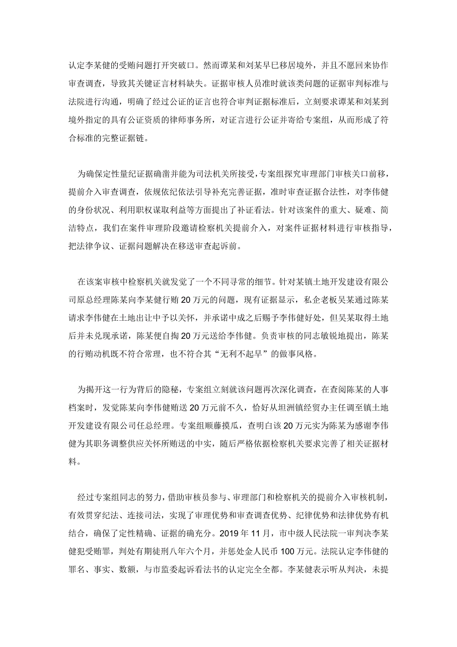 云南省纪委监委遴选公务员笔试真题及参考答案.docx_第2页