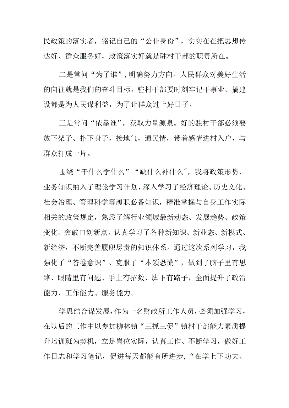 三抓三促行动思想要提升我该懂什么专题学习会研讨交流发言材料3篇.docx_第2页