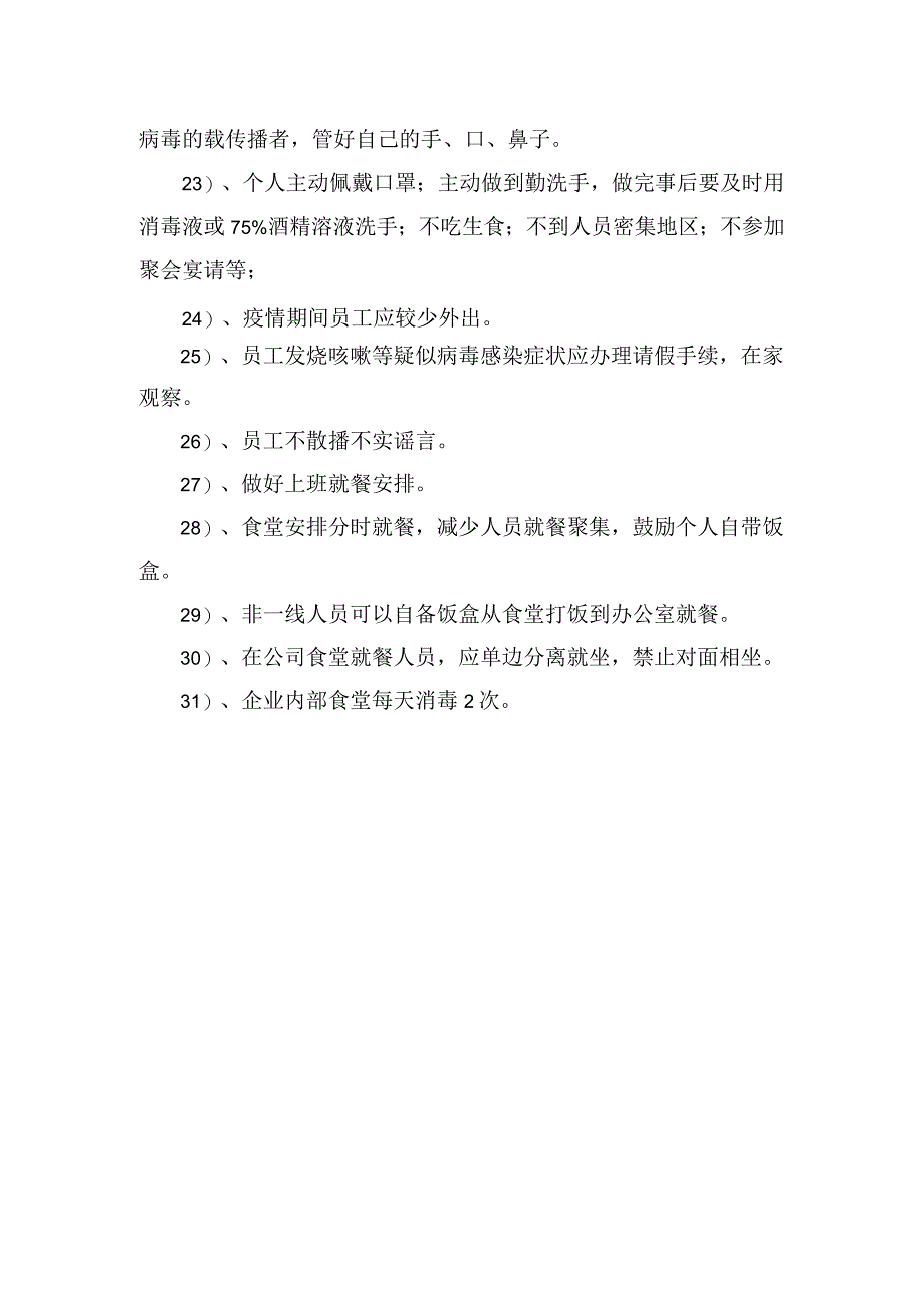 企业单位疫情应急预案.docx_第3页