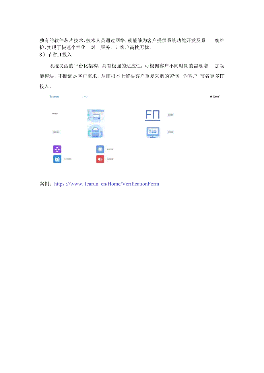 企业信息系统系统平台式开发的八大优势.docx_第3页