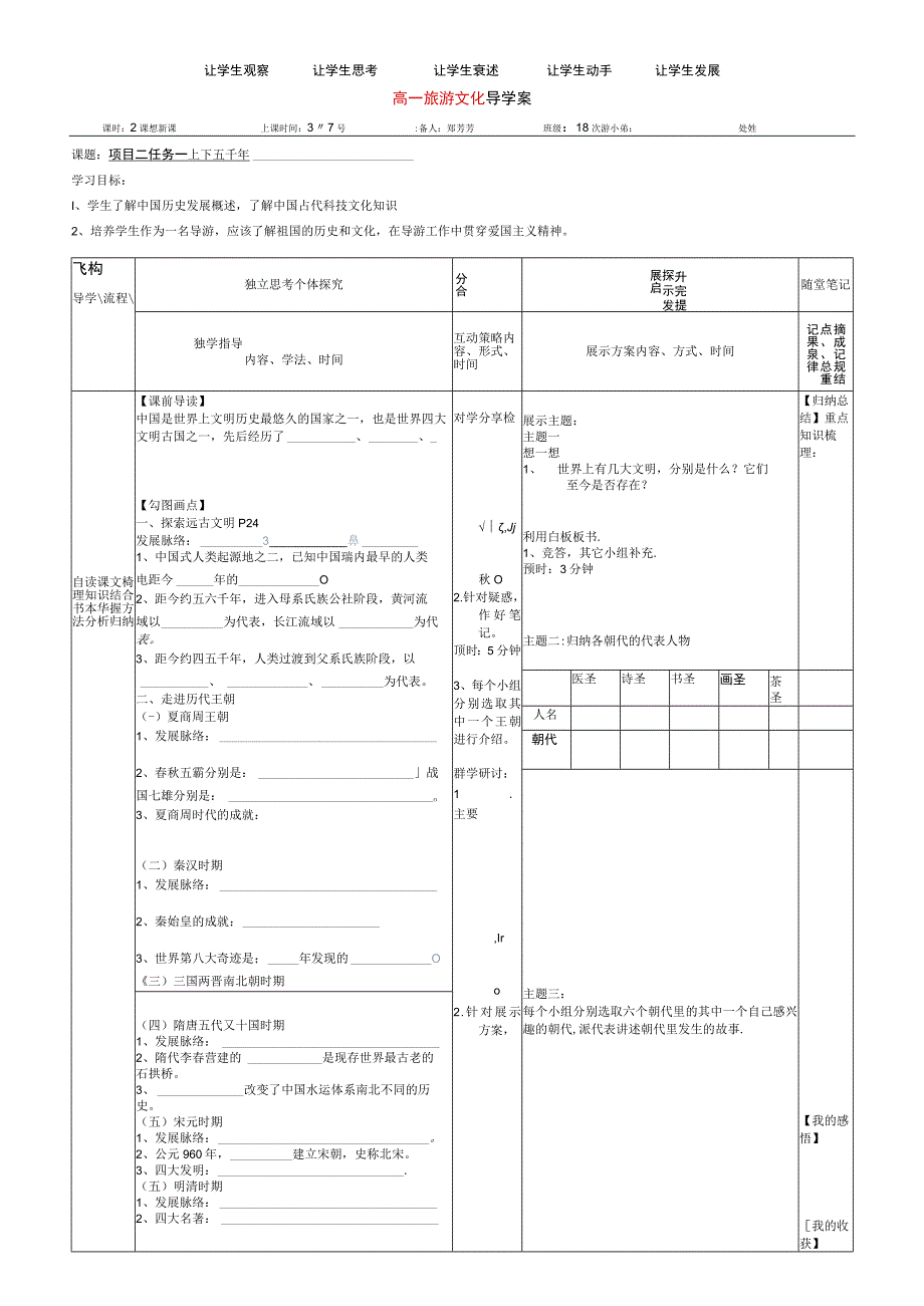 上下五千年1公开课.docx_第1页