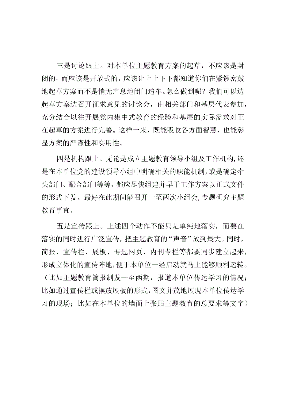 主题教育启动会陆续召开5个动作要跟上.docx_第2页