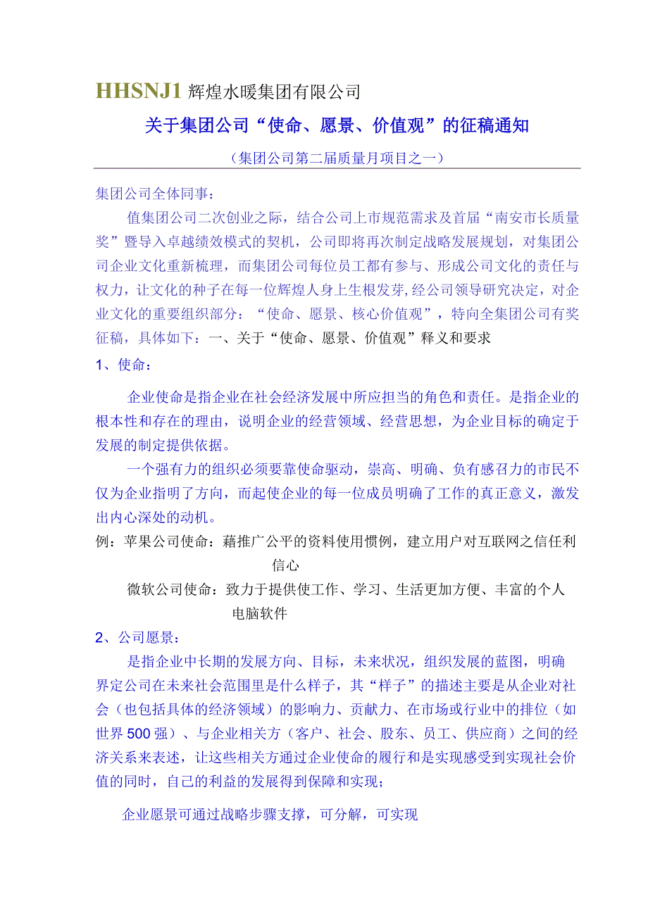 企业文化征稿通知(1).docx_第1页