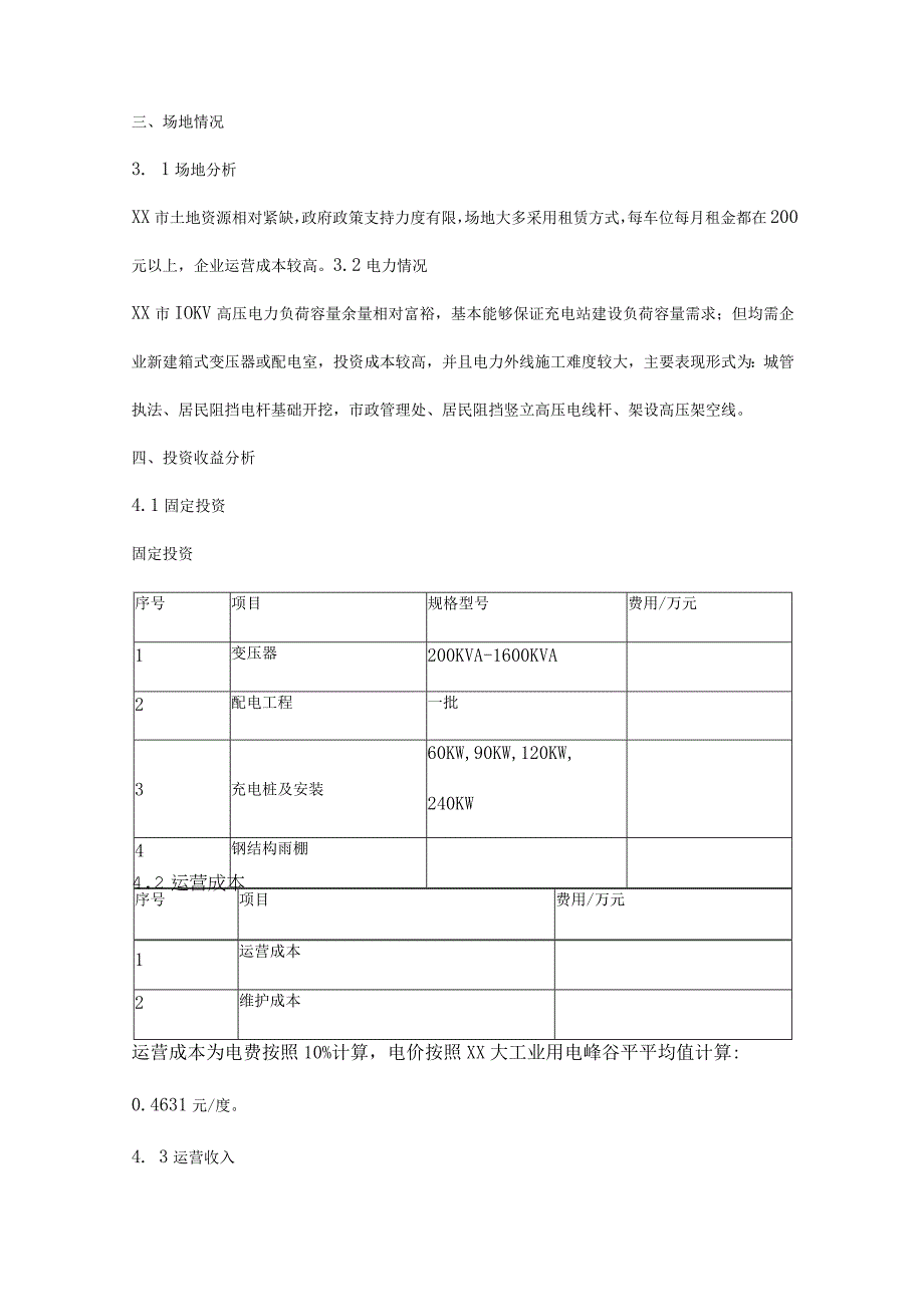 充电桩的建设合作方案两篇.docx_第2页