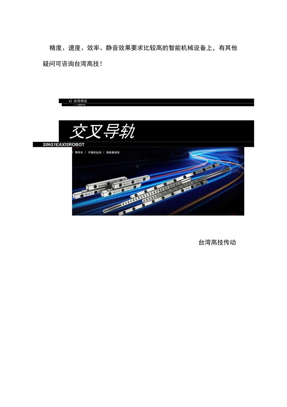 交叉导轨必须要用保持架吗？.docx_第2页