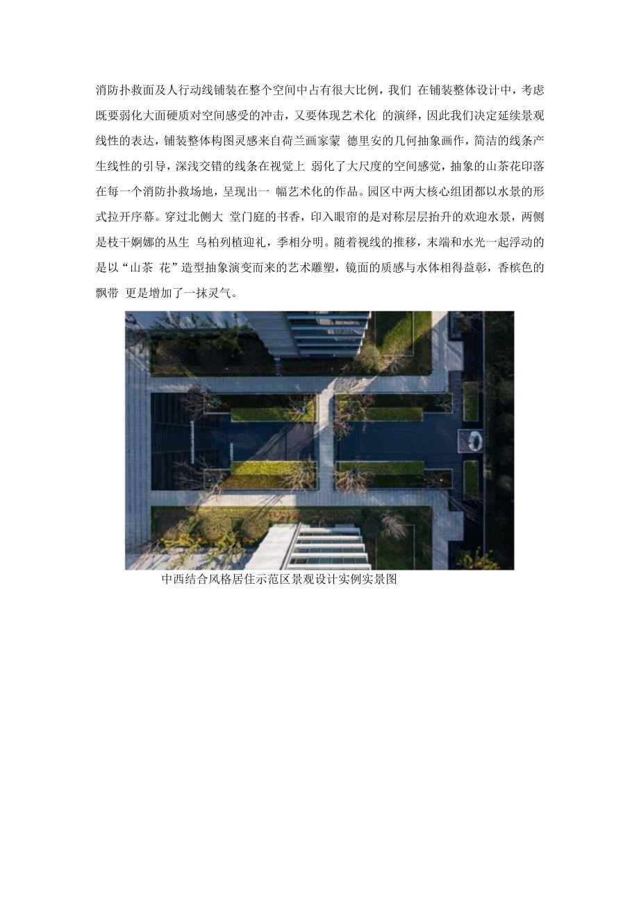 中西结合风格居住示范区景观设计实例.docx_第2页