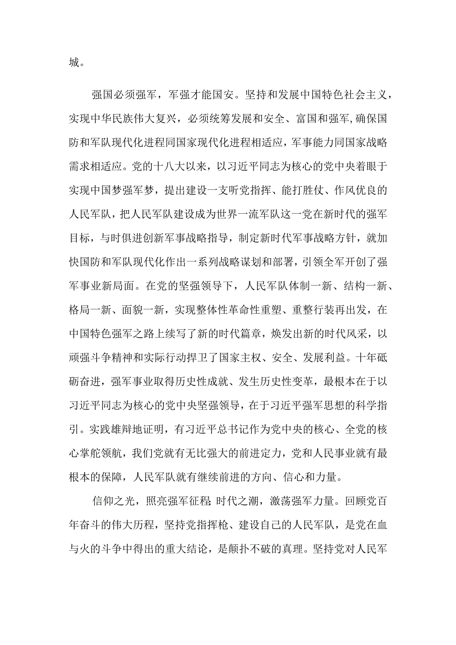 为实现中华民族伟大复兴提供更为坚强的战略支撑—庆祝中国人民解放军建军九十五周年.docx_第2页