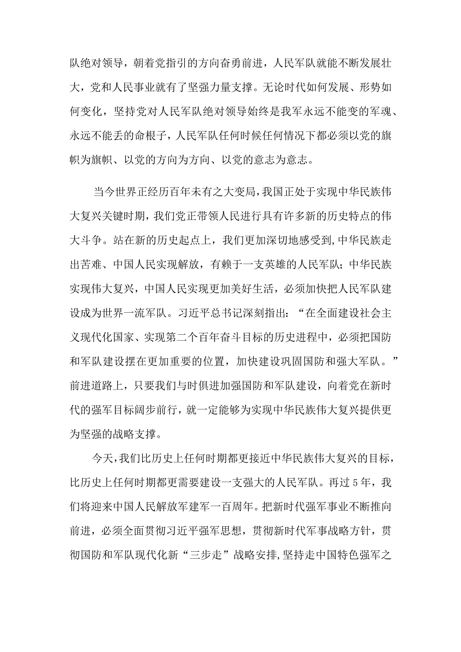 为实现中华民族伟大复兴提供更为坚强的战略支撑—庆祝中国人民解放军建军九十五周年.docx_第3页