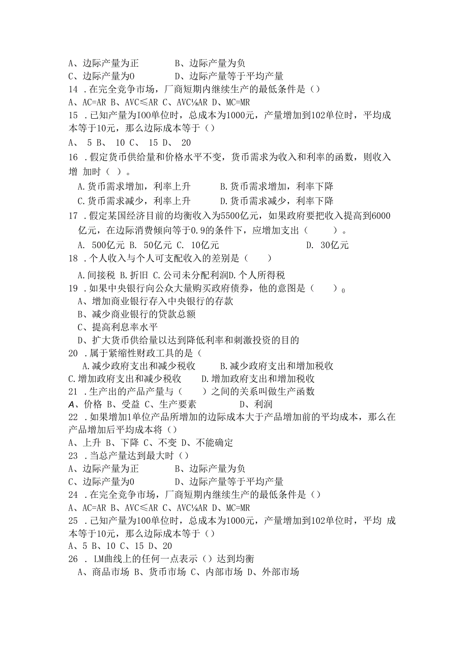 会计工管西方经济学第二学期复习重点及作业.docx_第2页